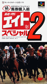 Keiba Eight Special 2 Super Famicom JP box art
